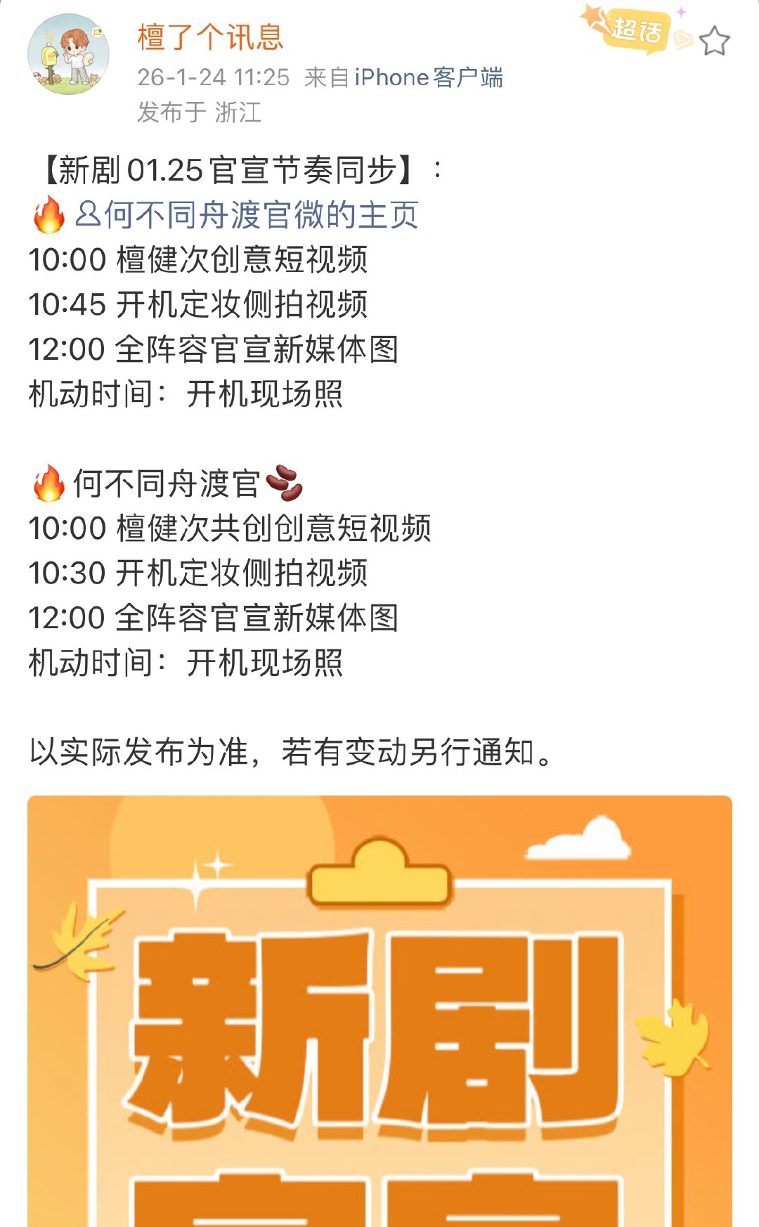 何不同舟渡官宣节奏檀健次卢昱晓何不同舟渡官宣节奏檀健次卢昱晓何不同舟渡官宣节奏。