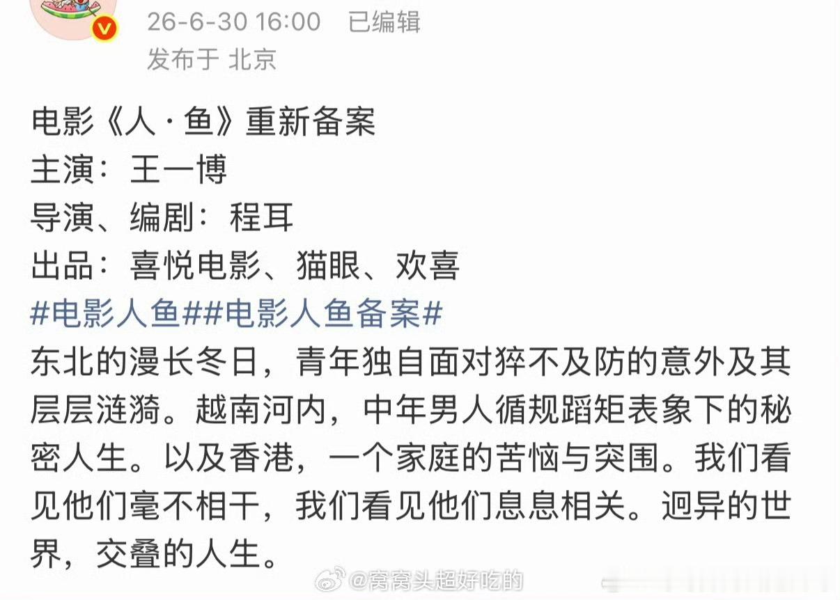 王一博《人鱼》电影重新备案，感觉要上了，你期待吗？ 