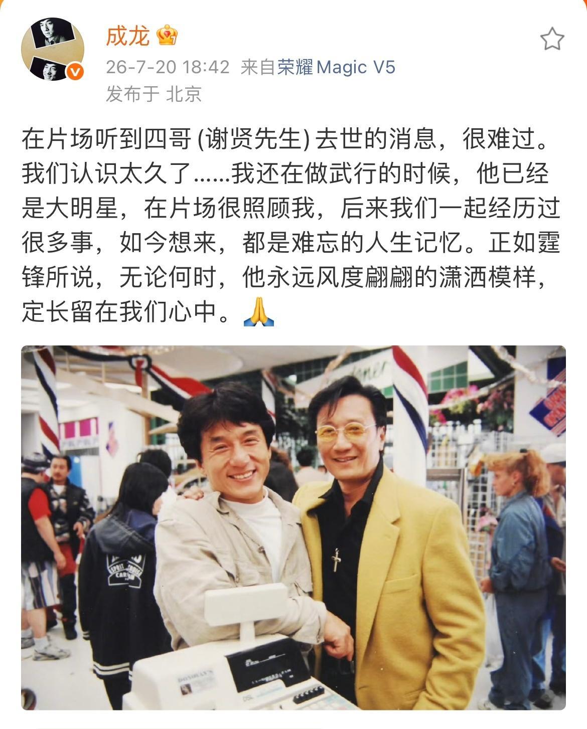 成龙晒照悼念谢贤 点开大哥的微博，除了作品宣传就是在不停地告别。一个个小时候熟悉