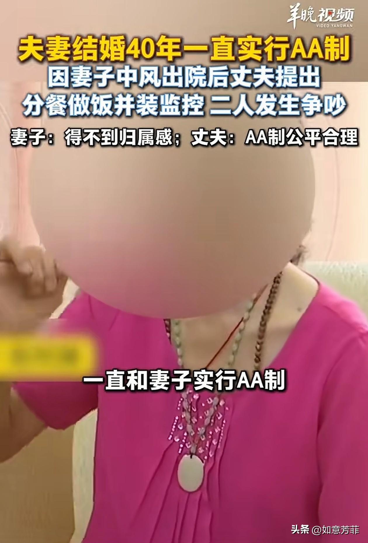 太离谱了，福州，一对夫妻结婚40年，一直过着AA制的生活，钱各赚各花，分房睡觉。