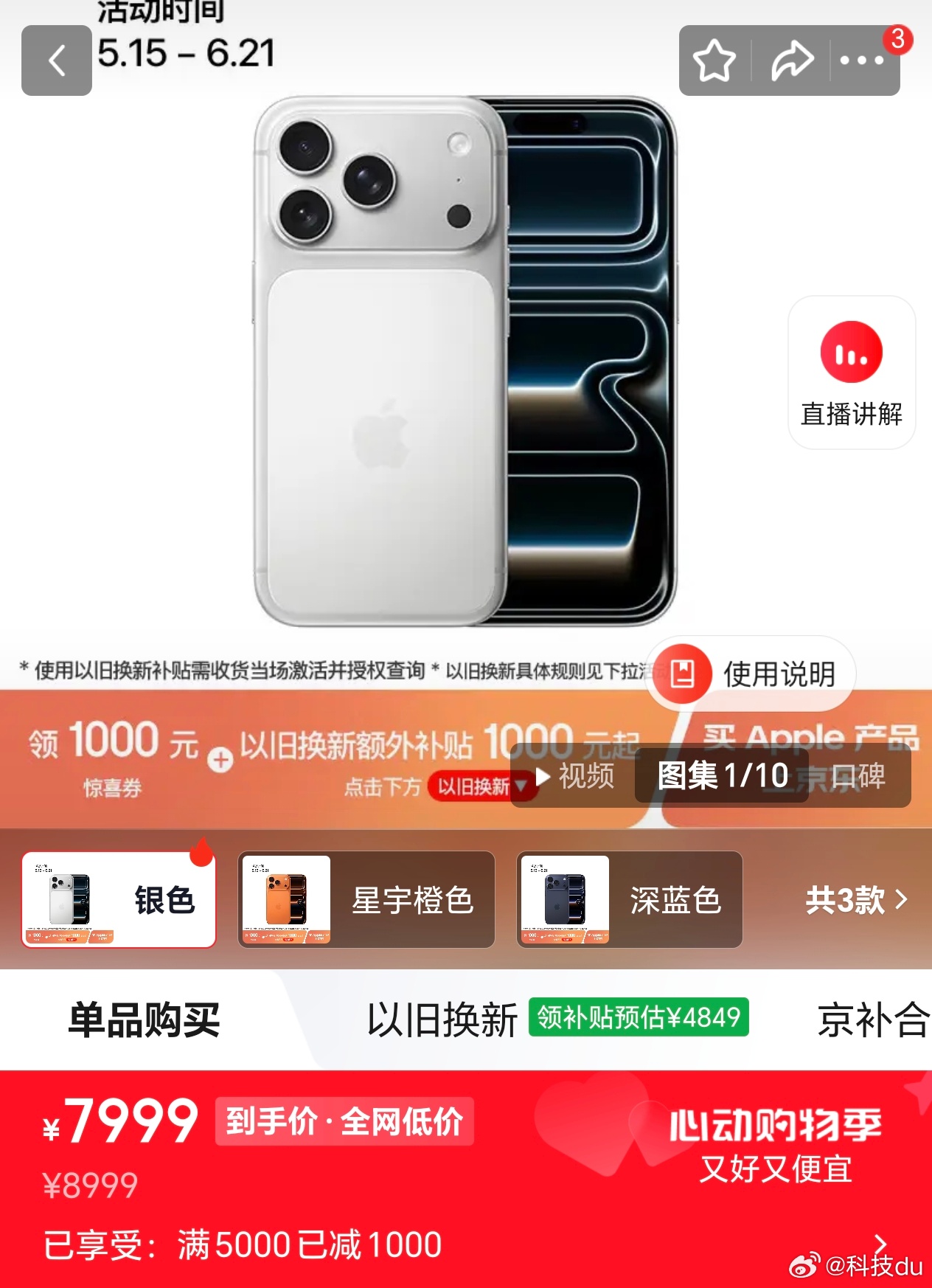 iPhone17Pro降价2000618来了，iPhone17Pro综合优惠最高