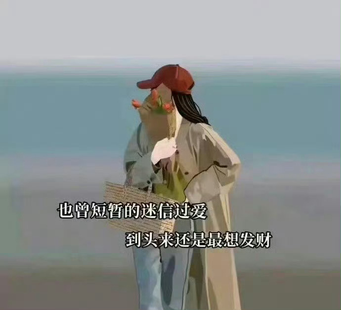 “新学了一个词，叫“自觉矜贵”，大意是，我不会因为之前的破烂不堪，而对人生无望，