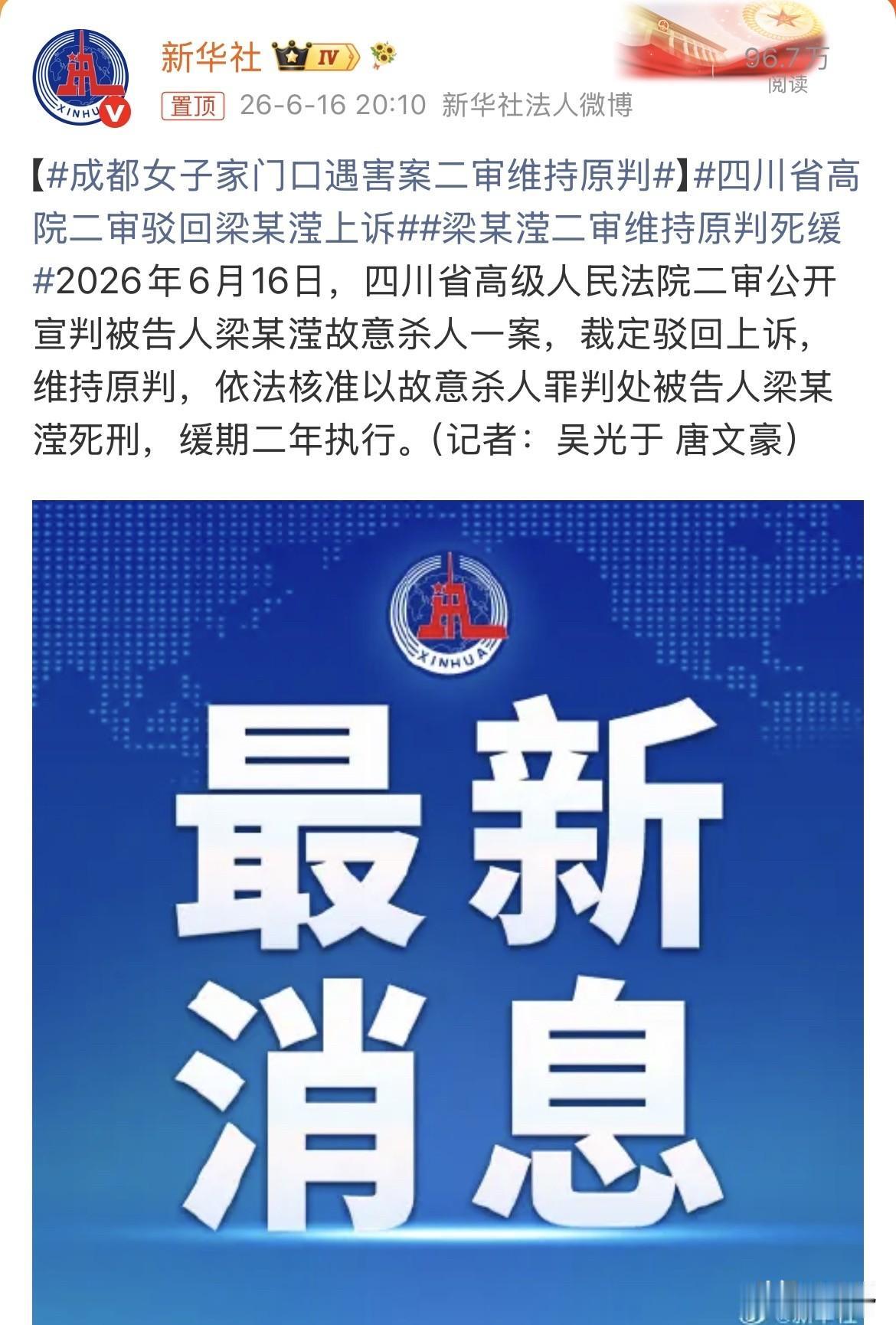 一个不承认自己有精神病的人，用“精神病”当护身符。

6月16号二审宣判了，维持