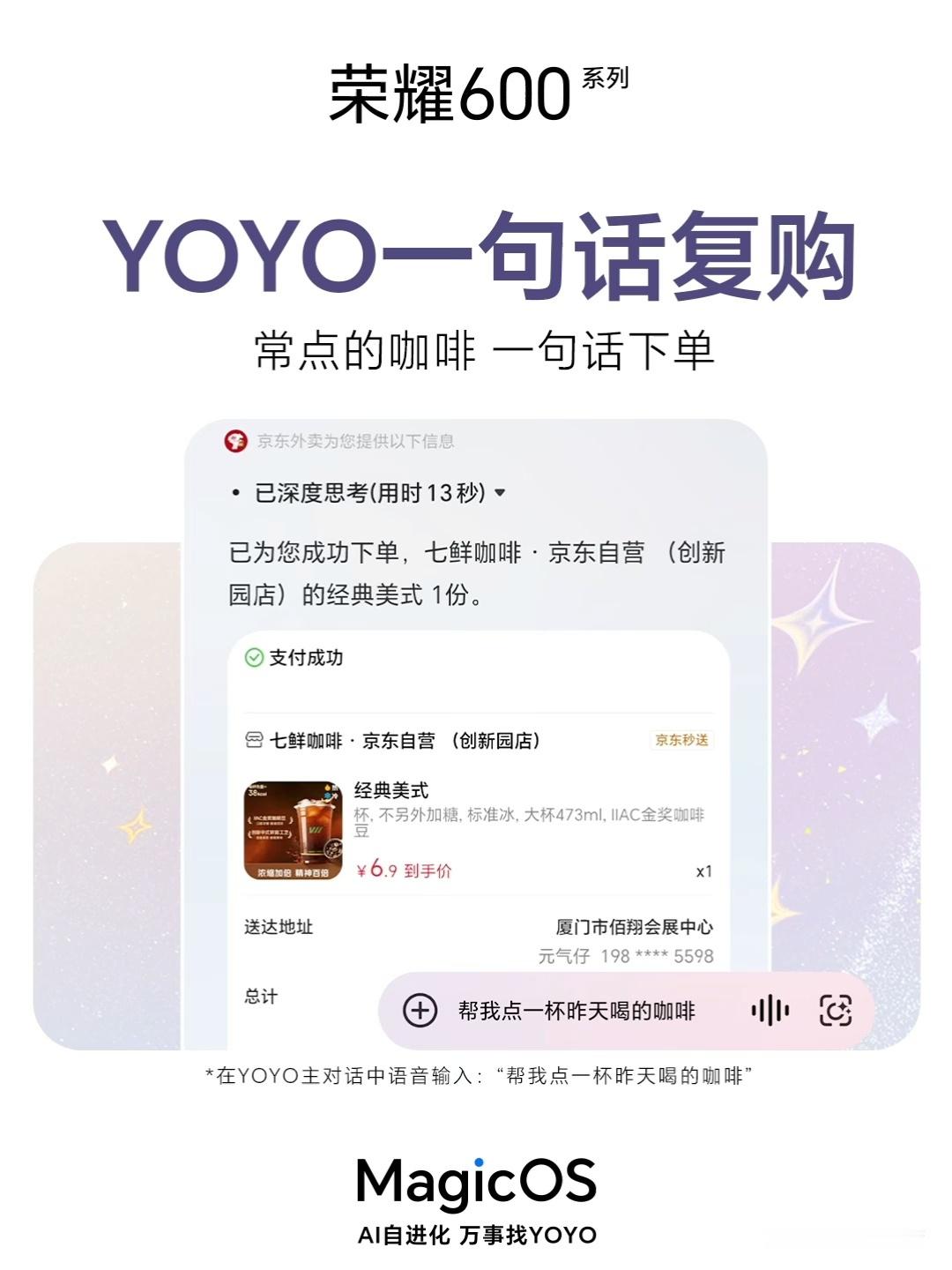 荣耀600上新，MagicOS这波更新我直接爱住！肖战专属主题一整个戳中审美，星
