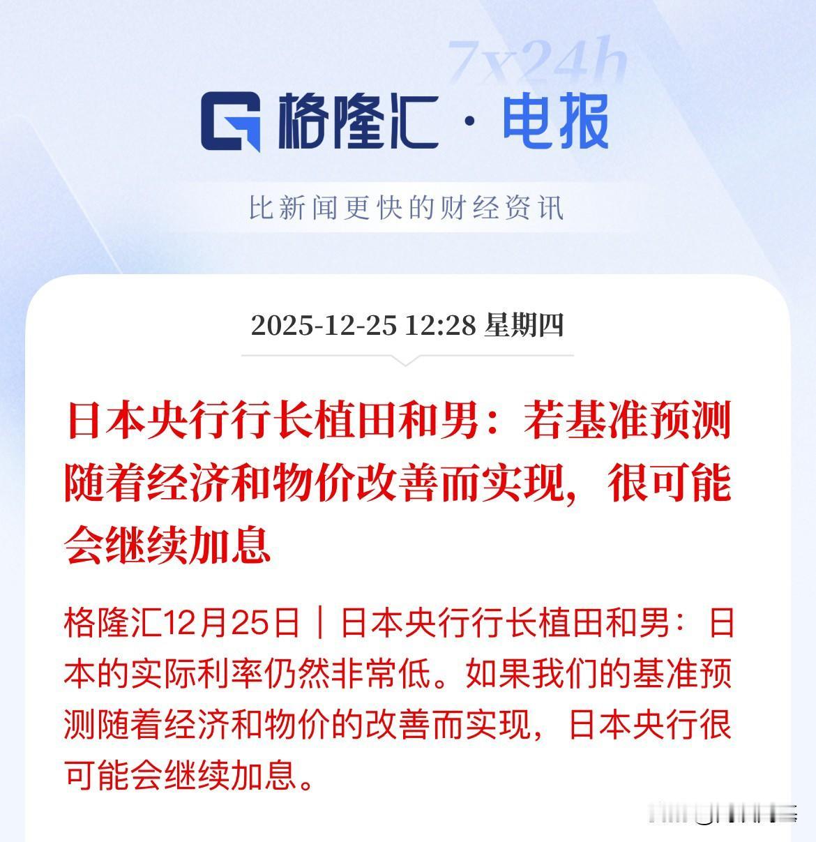 大白话意思就是：日本央行的“基准预测”是经济温和复苏、物价稳定在2%目标、工资持
