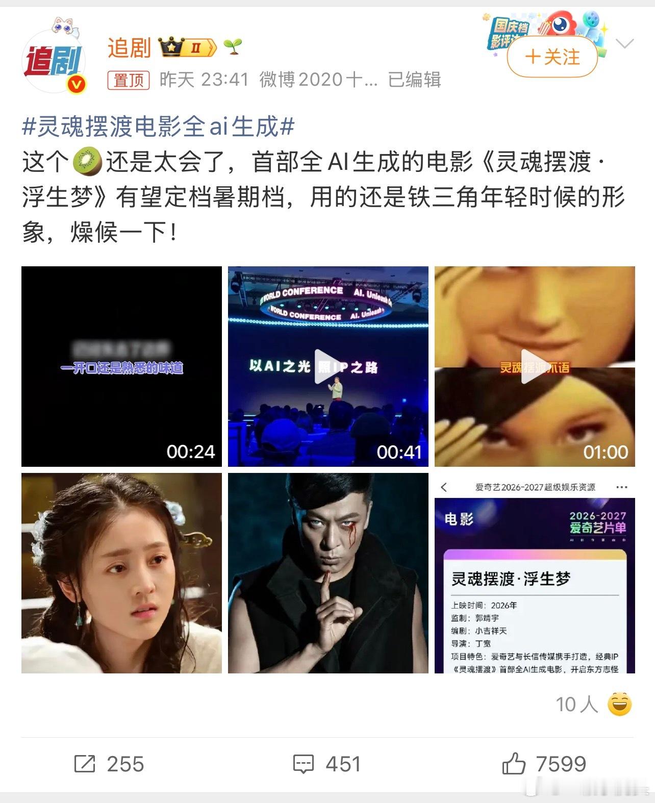 爱奇艺搞先斩后奏啊一上来拿口碑很好的灵魂摆渡操刀！这些演员看来都签署了那个授权A