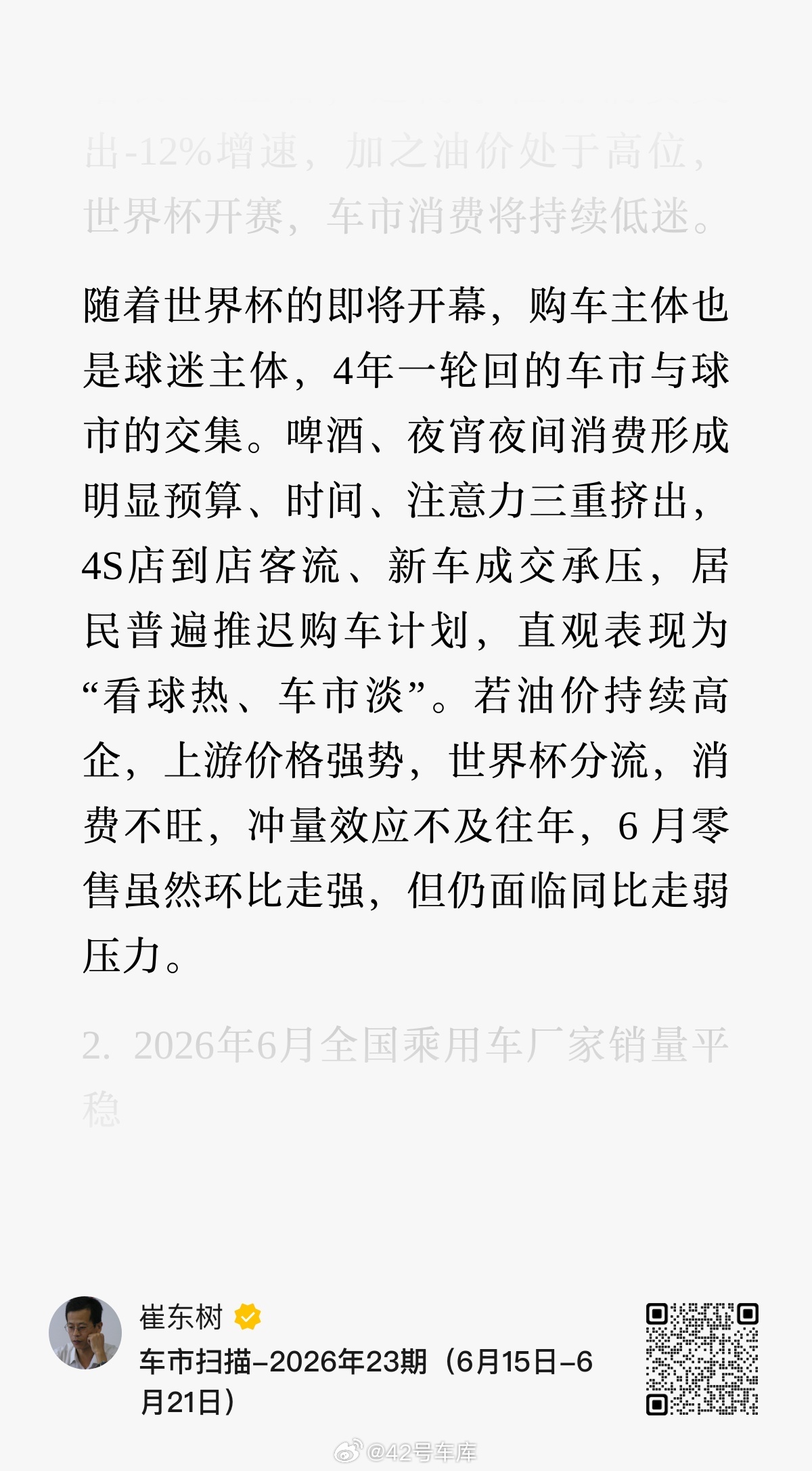 emmmm 车市 6 月消费持续低迷和世界杯有很大关系吗？42how新能源汽车