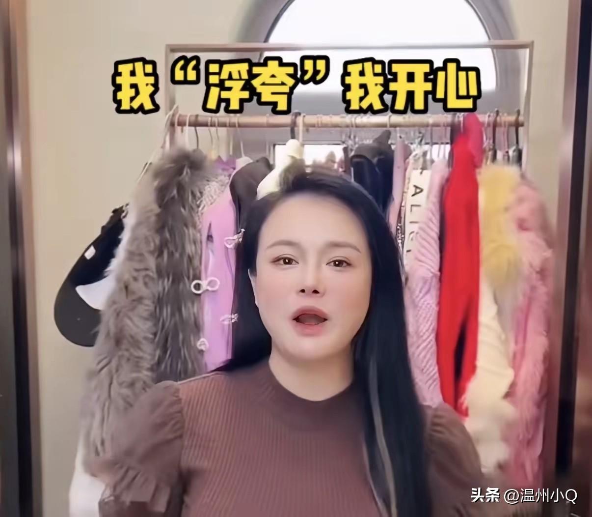 原来冉莹颖自己也知道自己打扮浮夸，衣橱里的衣服和鞋柜的鞋子多得快装不下，花花绿绿