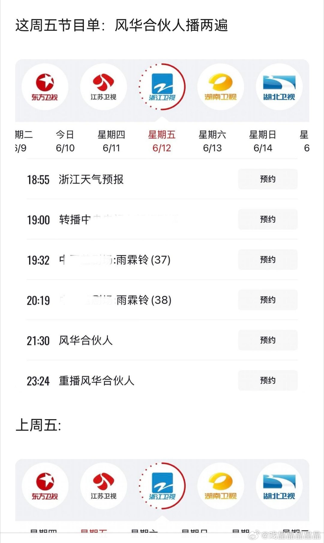蓝台周五的节目单没有奔跑吧7了，跑男真停播了？这周五节目单：风华合伙人播两遍。 