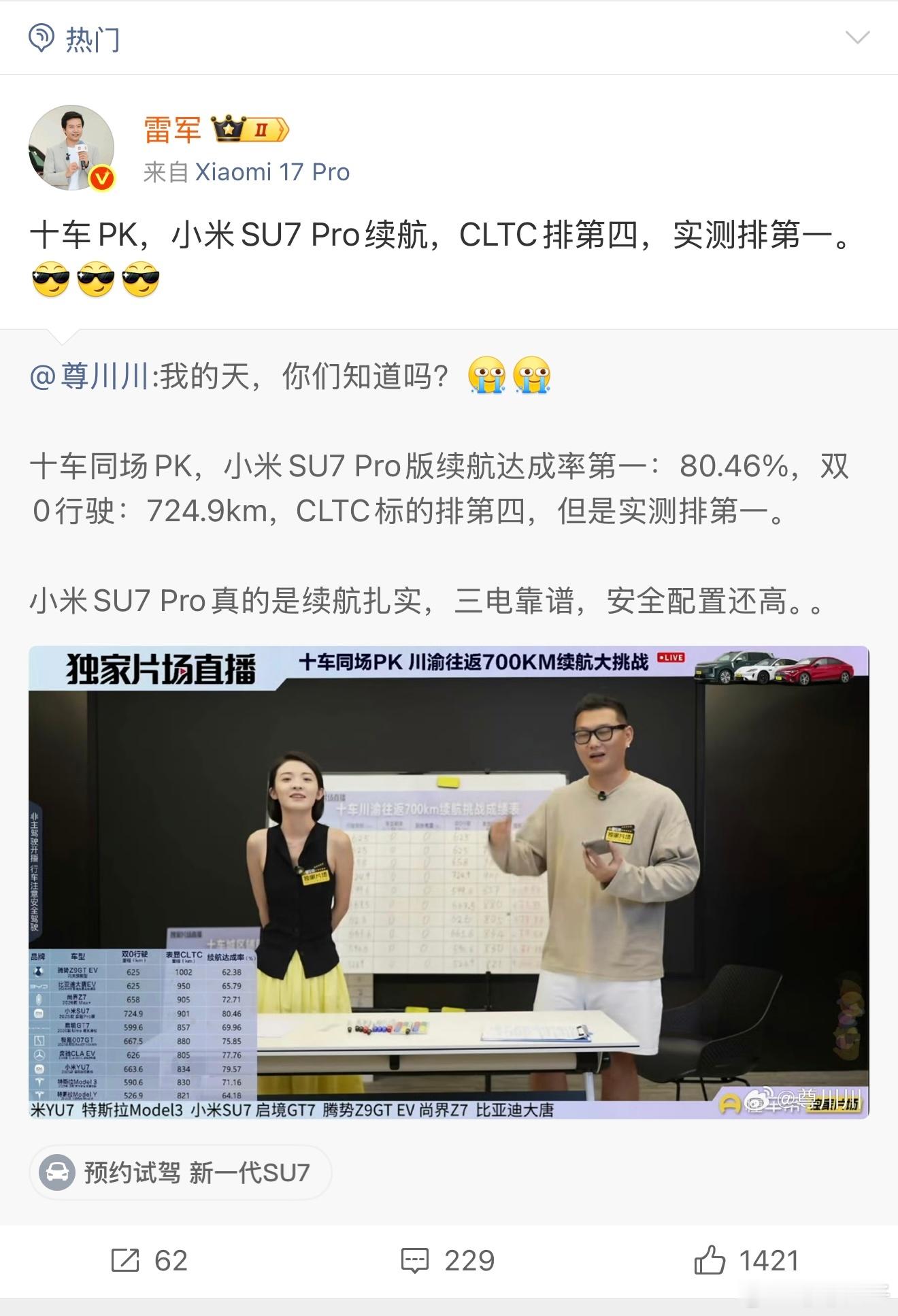 一群人为了黑而黑 次次被打脸 专业数据不看 只看自己想看到的小米su7pro续航