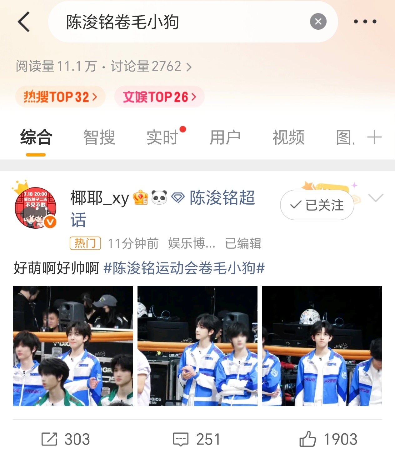 陈浚铭卷毛小狗