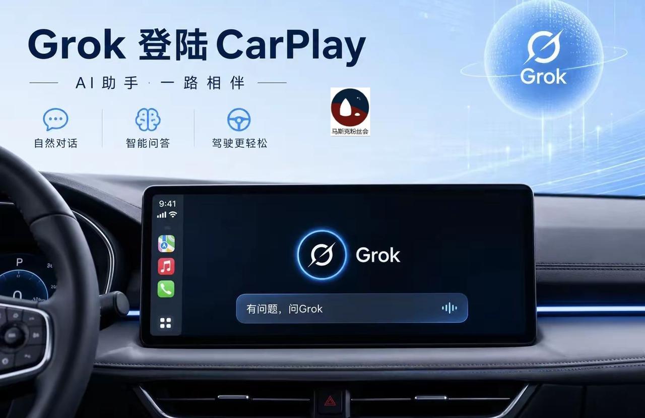 Grok已经接入carplay啦！