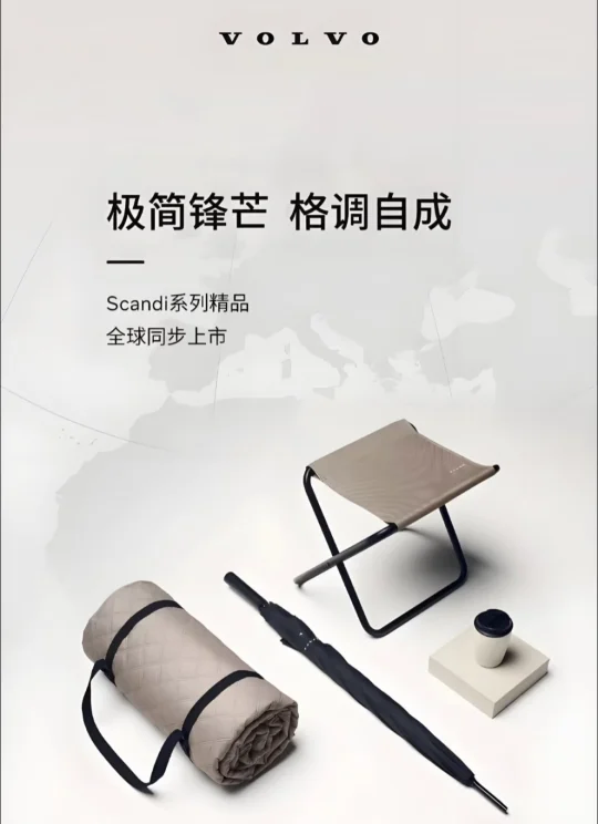北欧美学-Scandi全球上市