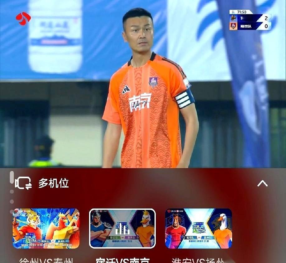 去年还把人家踢了个4比0，今晚南京队在宿迁面前，连头都抬不起来了。
计分牌上那个