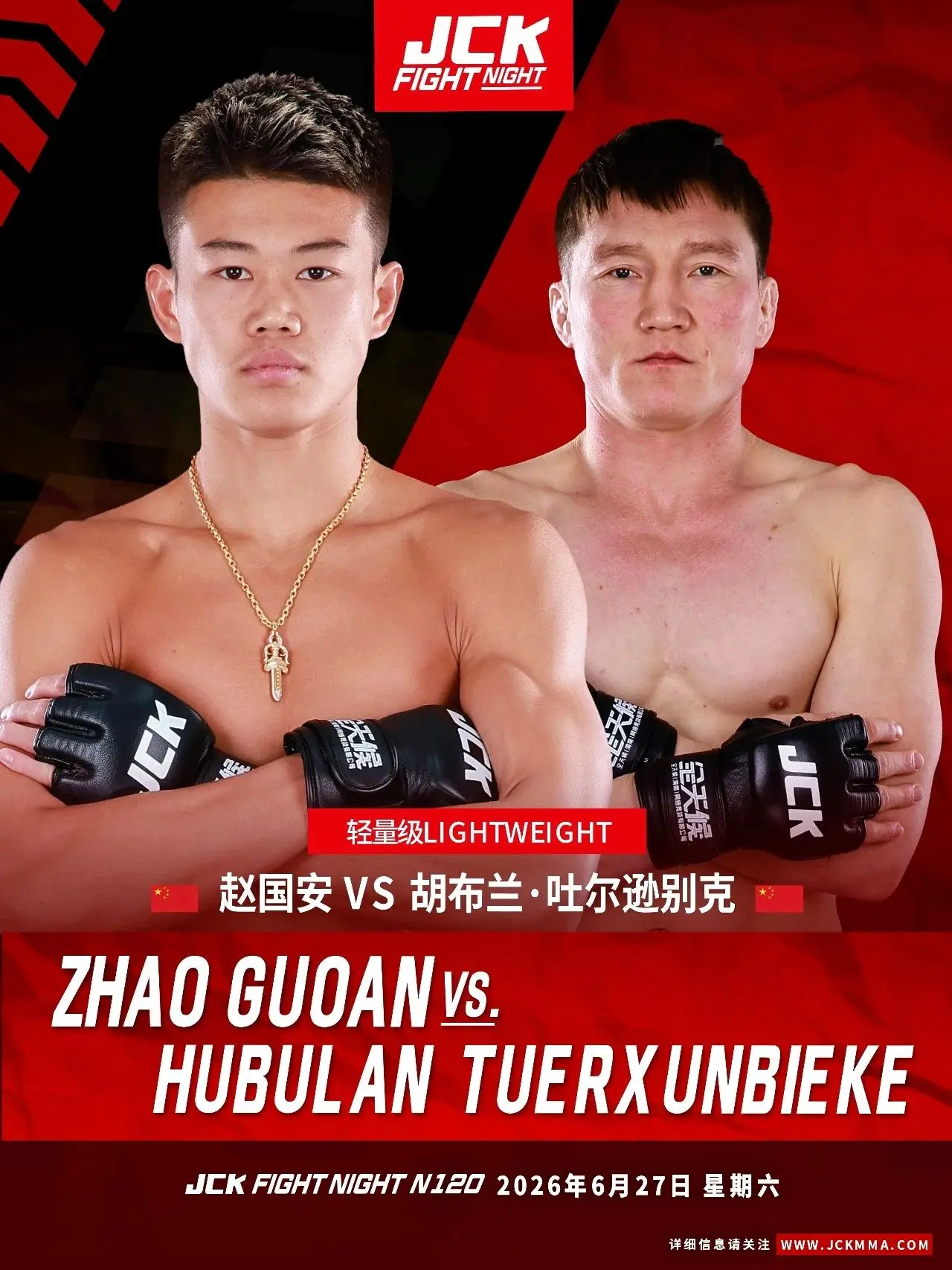 赵国安 VS 胡布兰·吐尔逊别克。2026年6月27日，JCK觉城之夜...