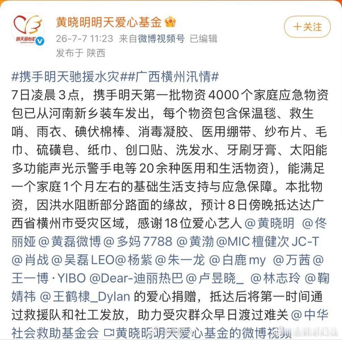 王俊凯公益基金会驰援广西 俊凯公益基金会迅速响应，紧急采购并调配急需物资驰援广西