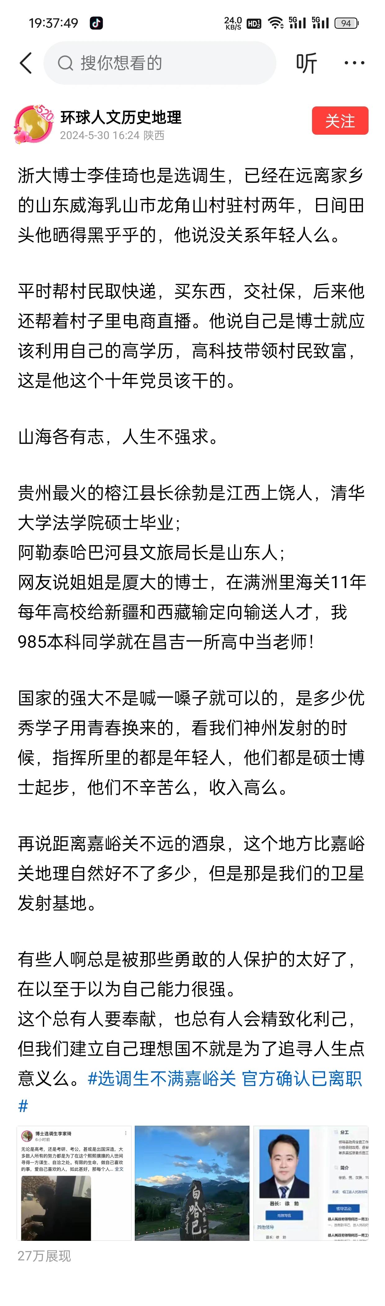 这是这两天关于选调生看到的最好的一篇

网友评论：
没有鸿鹄之志，没有奉献精神，