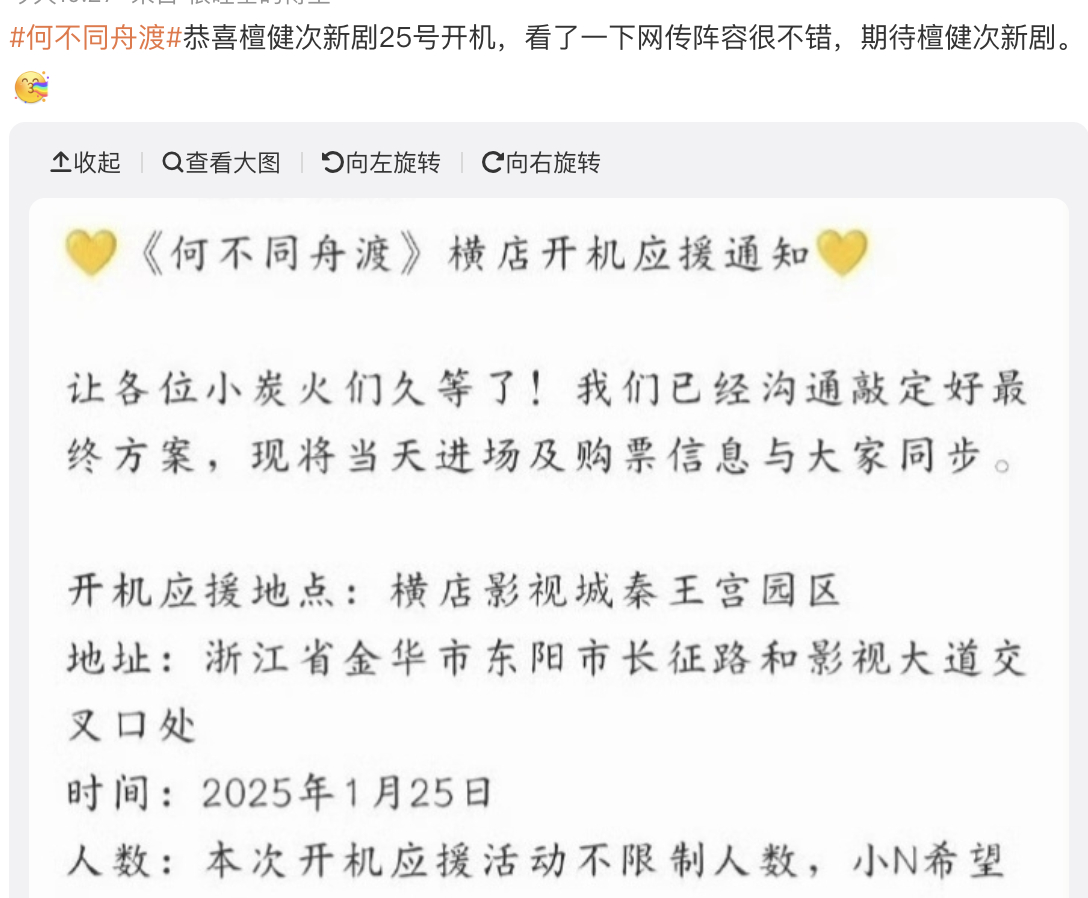 檀健次新剧《何不同舟渡》即将开机了，所以说恋爱瓜不影响商务，不影响进组，说不定还