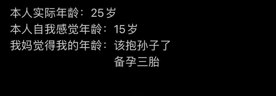 不同人眼中我的年龄[doge] ​​​