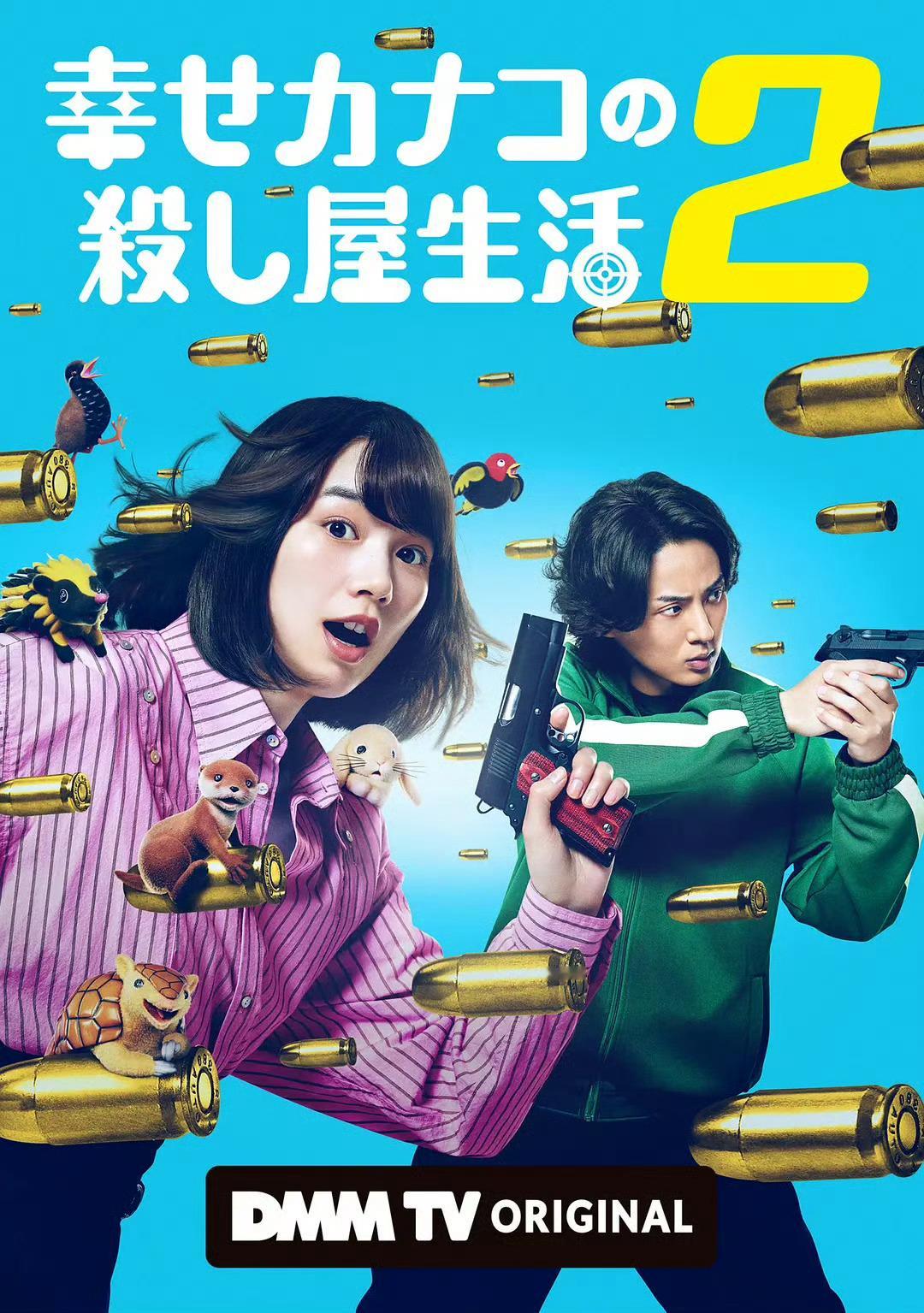 能年玲奈新剧幸福伽菜子的快乐杀手生活 第二季将于9.17首播，该剧第一季就很好看