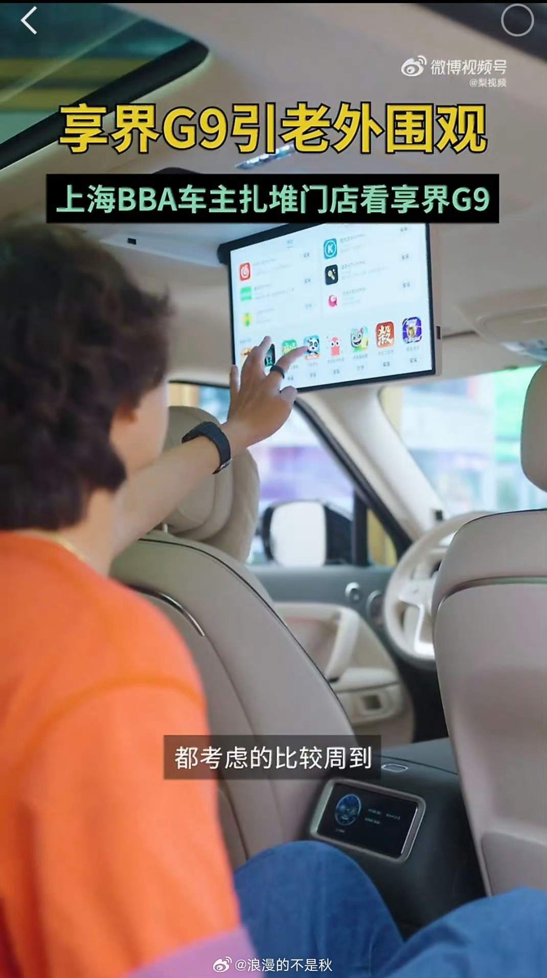 享界G9引老外围观上海BBA车主扎堆门店看享界G9谁能想到！传统豪华车主扎堆探店