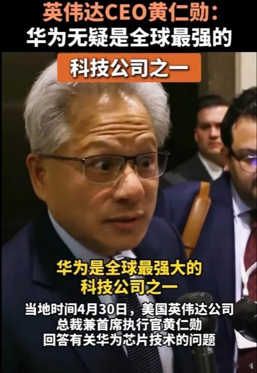 黄仁勋打脸刘亚东！刘亚东乃清华本科硕士、北大博士，曾担任《科技日报》总编辑，拿过