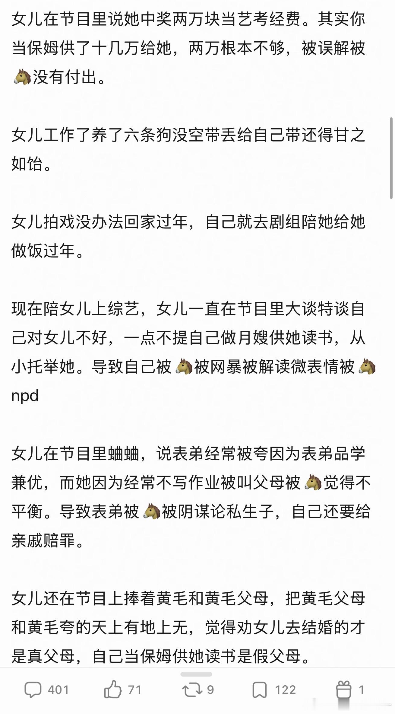 代露娃被网友审判了 认为她献祭父母给自己带来热度 父母其实也用力托举了她代露娃 