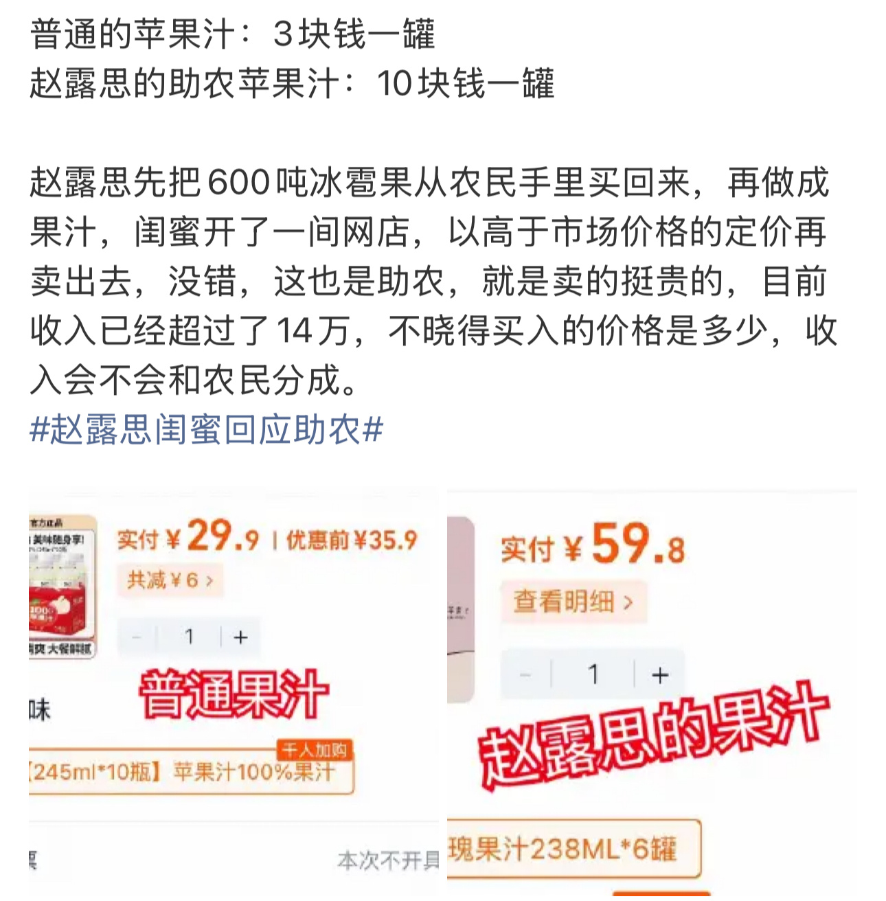 赵露思 苹果汁价格大概就是赵露思相关利益人创立了一个苹果汁品牌，从果农手里收购了