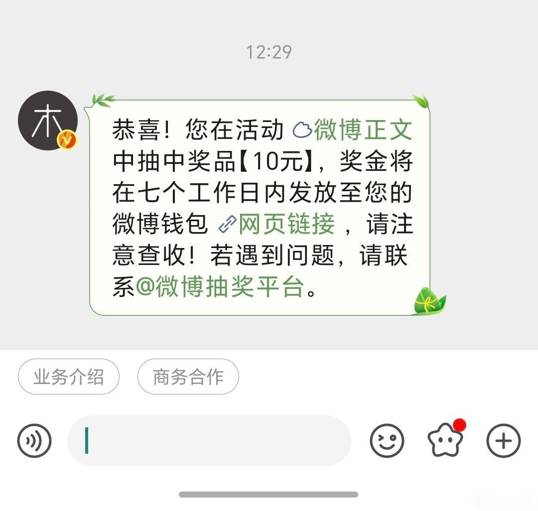 我就说刷微博能赚钱