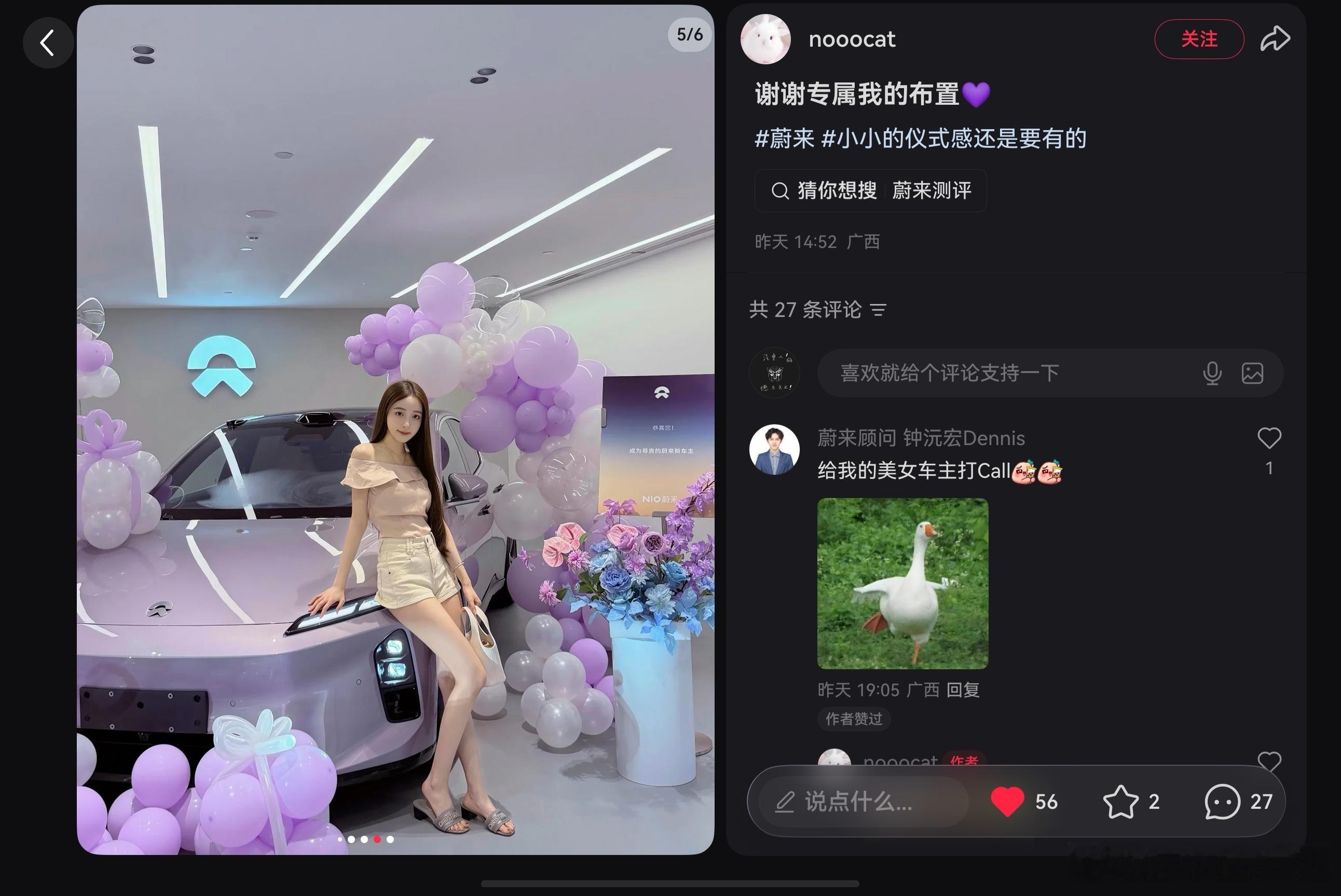 “谢谢专属我的布置”大局观评论:蔚来提车真的是仪式感拉满,有木有？我为nio代颜