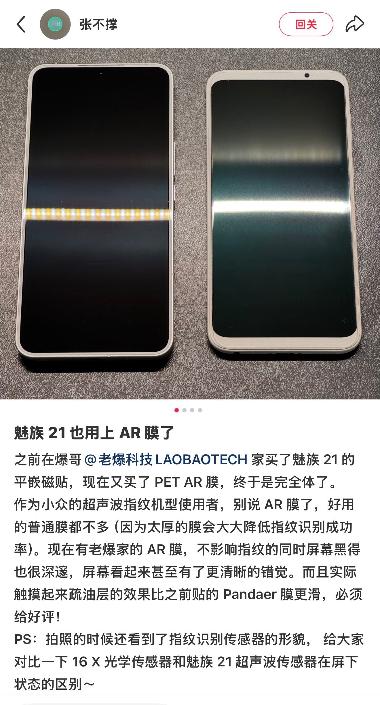 我不懂啊，问一下魅族21市面上有玻璃 AR 膜吗超声波指纹贴 PET AR 膜不