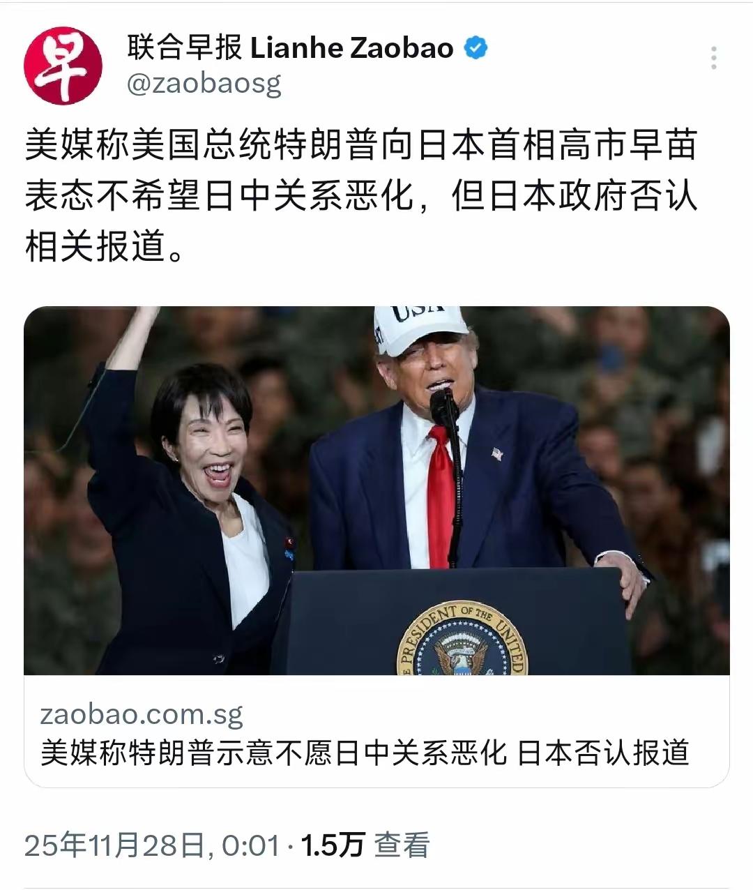 新加坡联合早报11月28日写道：”美媒称美国总统特朗普向日本首相高市早苗表态不希