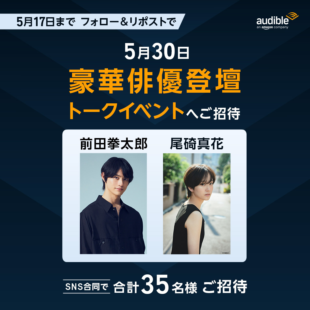 前田拳太郎（＼ お知らせ📢 ／イベントに参加します！！詳細はAmazon公式S