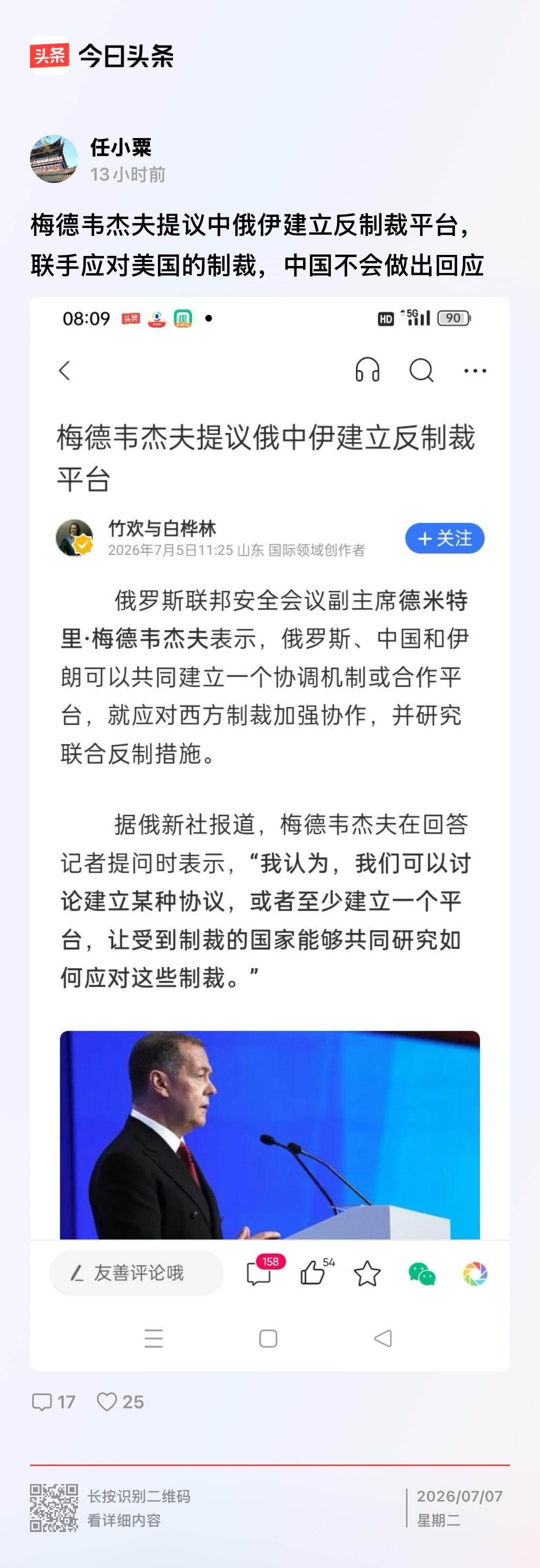 小梅最近提议，建立中俄伊反制裁平台，联手应对美国的制裁。
个人感觉，小梅此时此刻