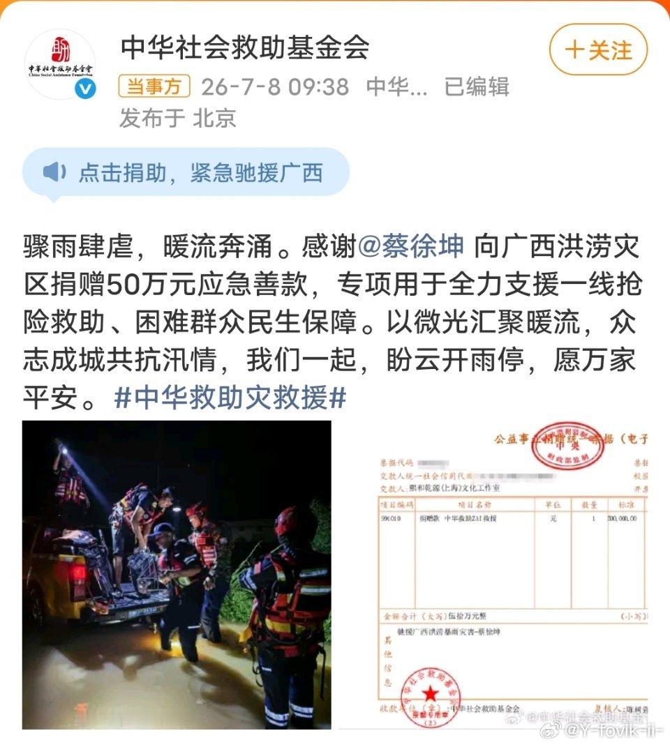 蔡徐坤向广西捐赠50万元希望与爱❤️ 从未离开 