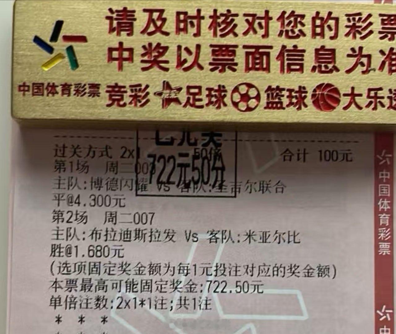 7倍二串打出，爽歪歪足球预测