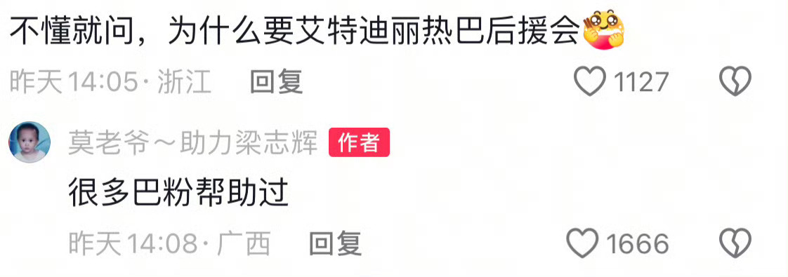 迪丽热巴粉丝在利剑玫瑰播出时候帮助提供寻亲信息近几万条，寻亲近30年的梁志辉父亲