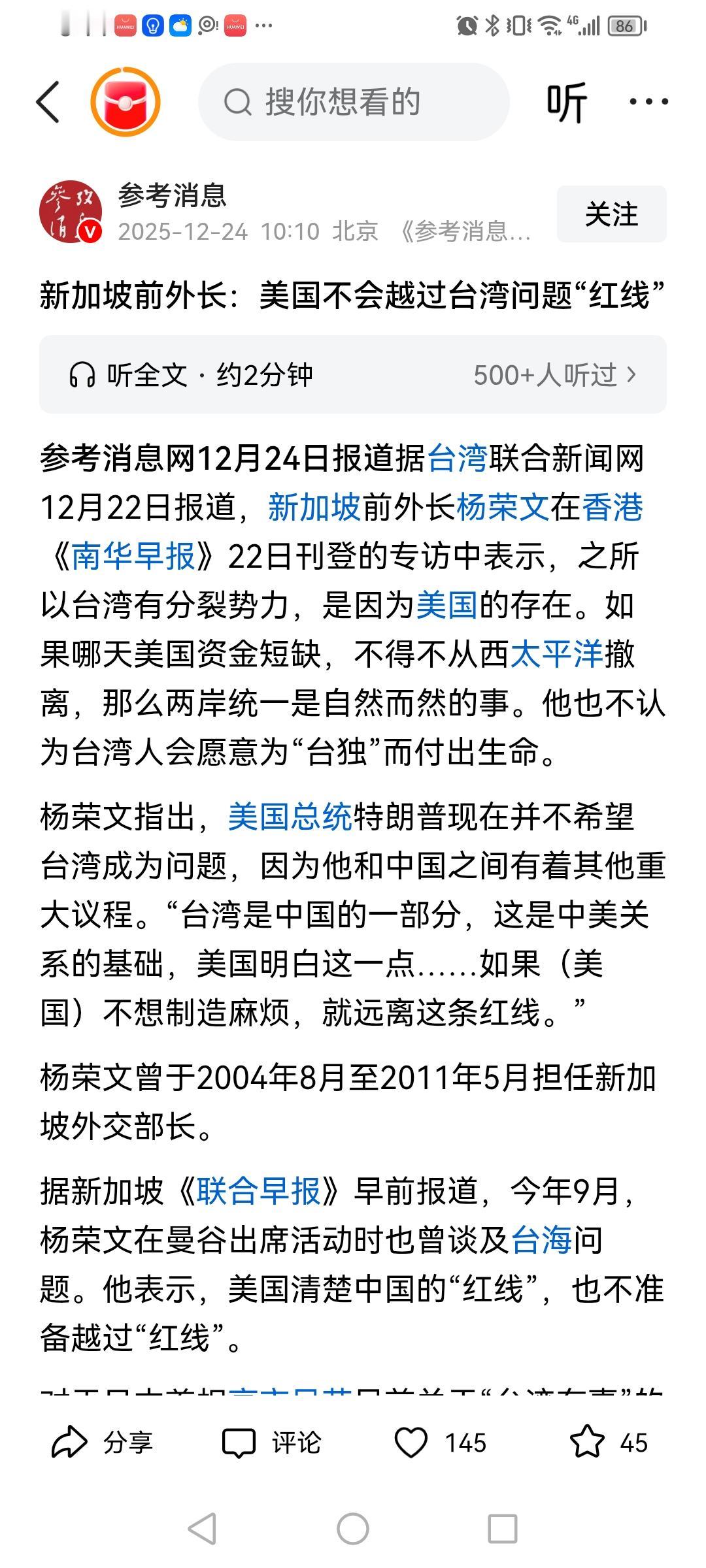 新加坡前外长杨文荣称美国不会越过台岛红线，如果哪天美国资金短缺，不得不从西太平洋