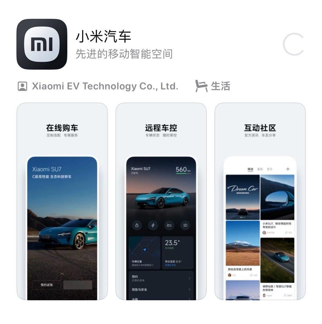 确实，小米汽车App已经上架了App Store，估计这几天就要上架安卓了，小伙