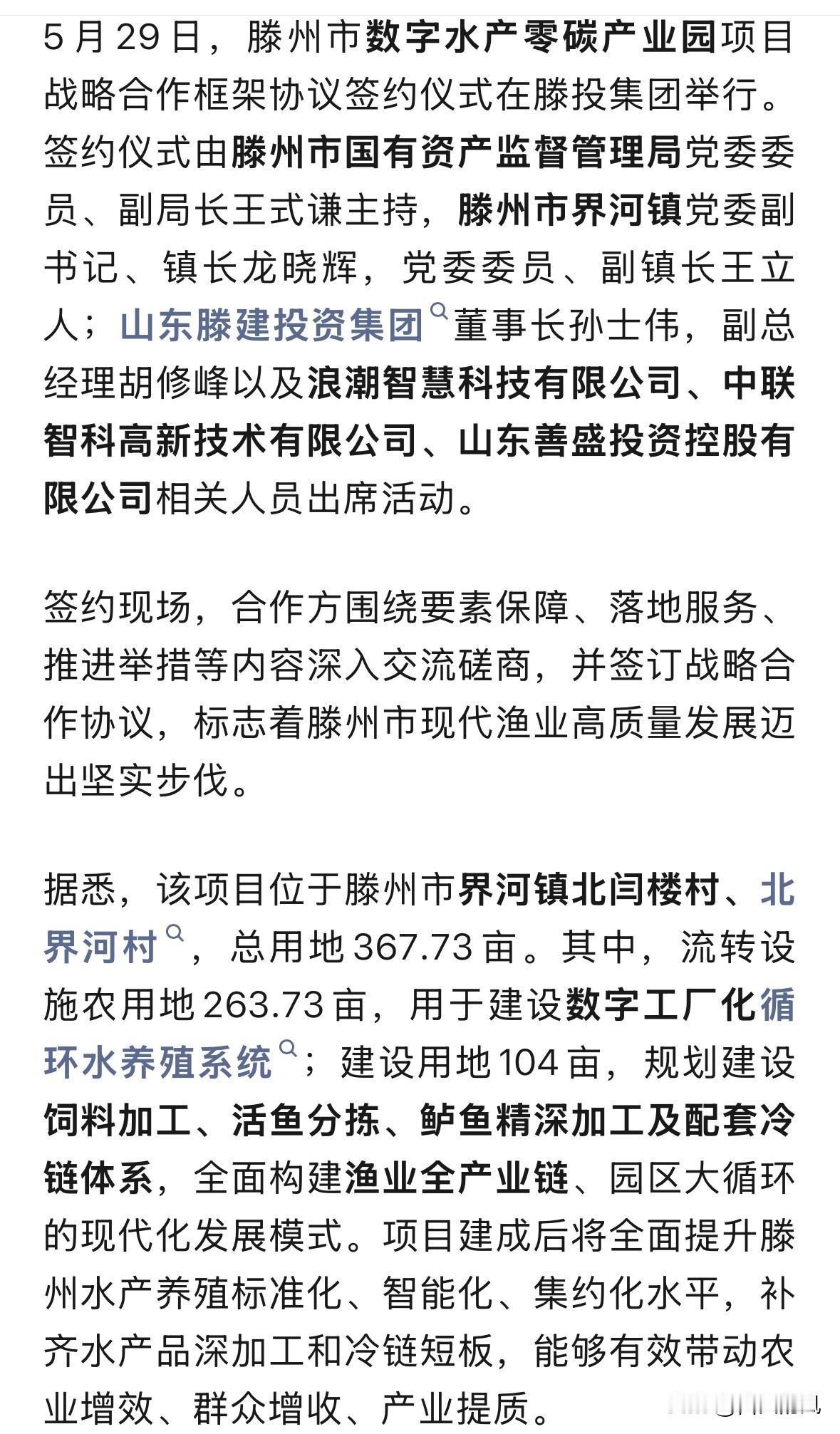 还得是滕州，国企开发商开始投资养鱼了！

近日，滕州市数字水产零碳产业园项目战略