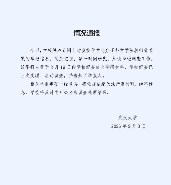 武汉大学付某和曾某的事情，公开举报没有问题，但我认为，不应该把两个孩子牵扯进来，