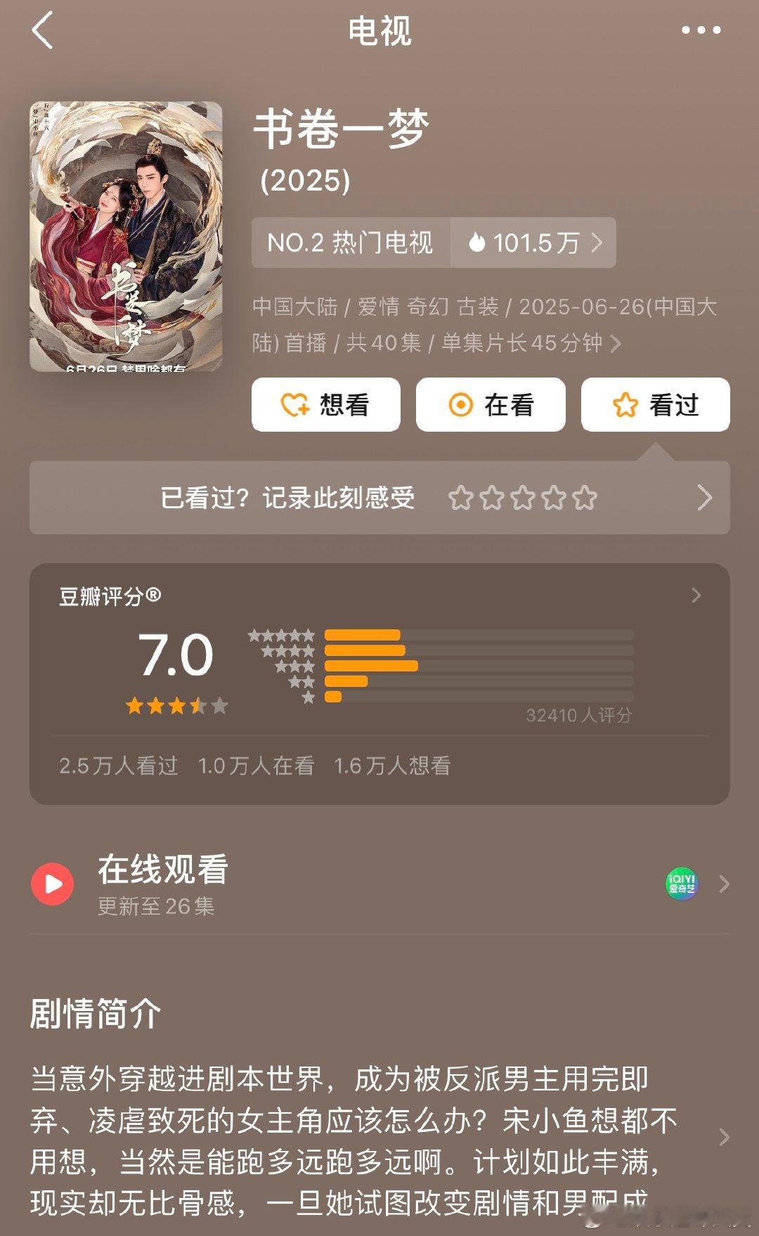 刘宇宁李一桐书卷一梦豆瓣开分7.0李一桐刘宇宁书卷一梦豆瓣开分了李一桐、刘宇宁主