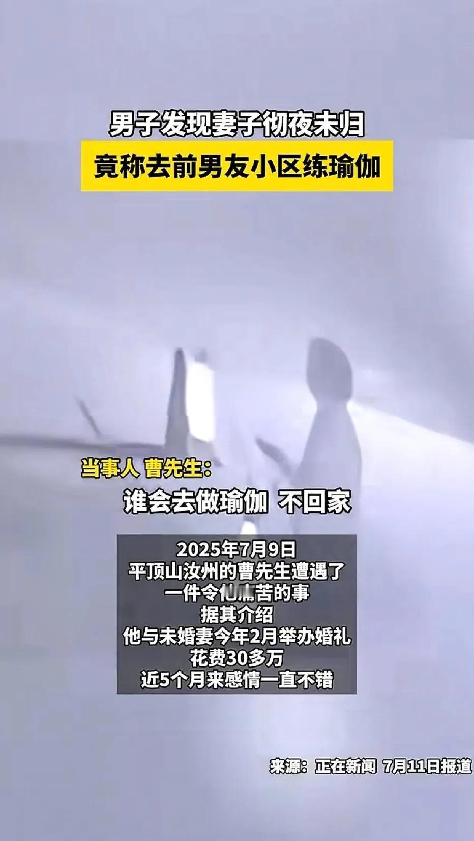半夜，曹先生的发小在吃宵夜的时候，发现曹先生新婚的不久的妻子与另一名男子也在就餐