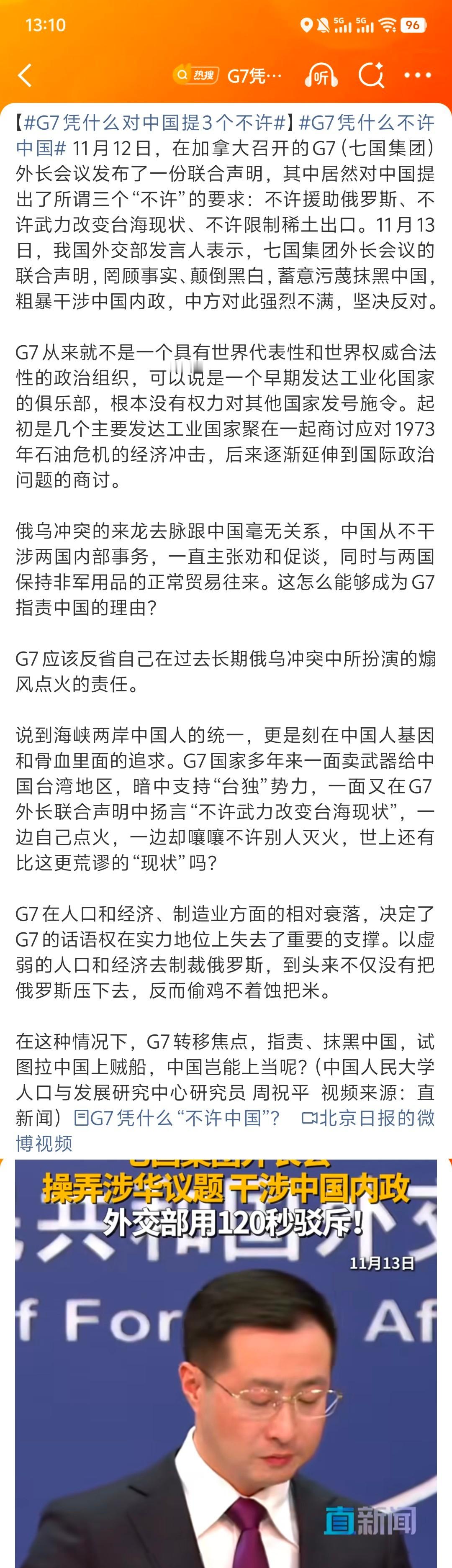 G7凭什么对中国提3个不许 G7 现在是什么水平？还在指手画脚呢