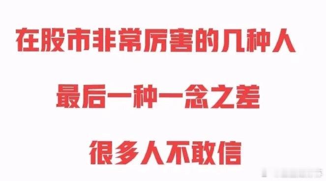 在股市里哪几种人能称得上非常厉害？1.敢于在板块大涨时追高的人他们不是无理智去追