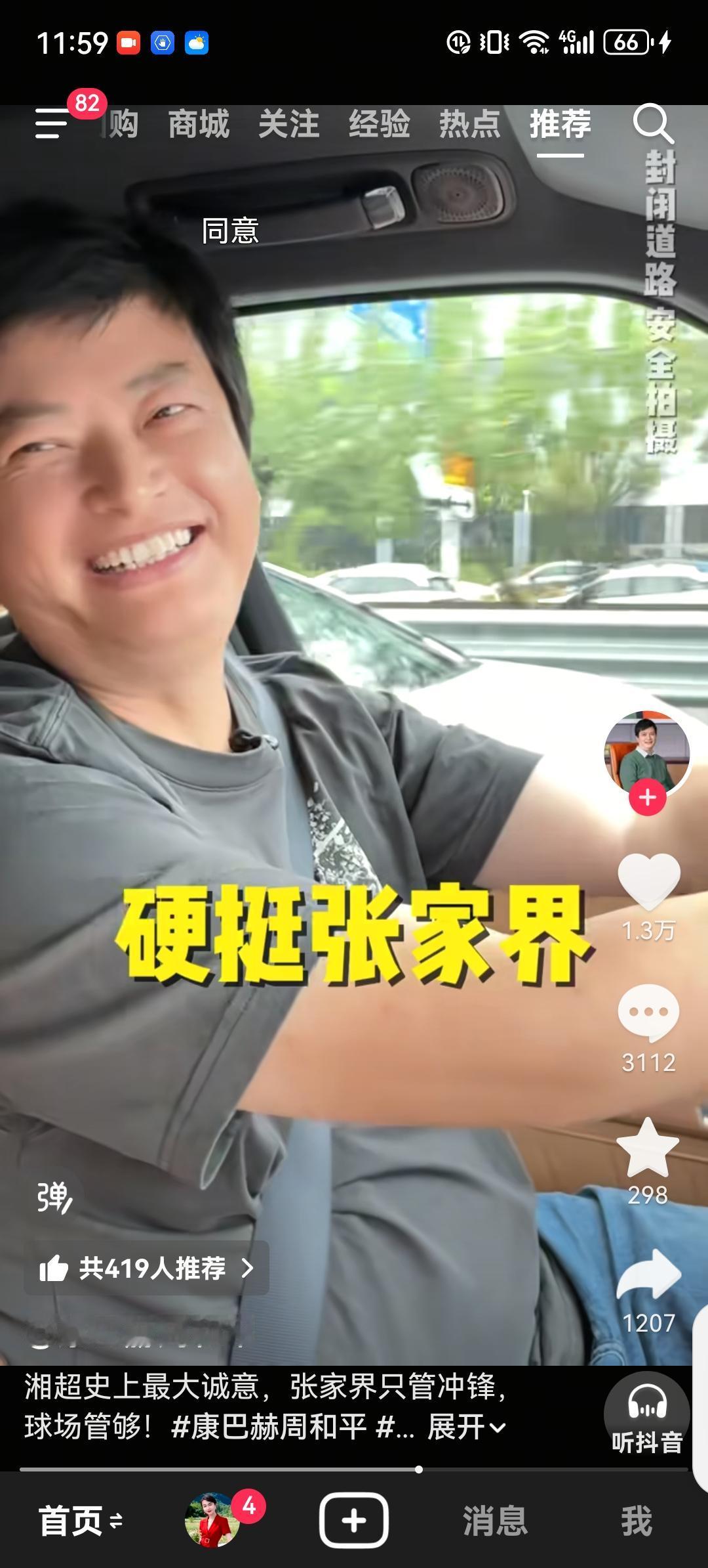 湘超名场面！康巴赫周和平观战张家界VS郴州：进1球，捐建10个足球场✨
 
刷到