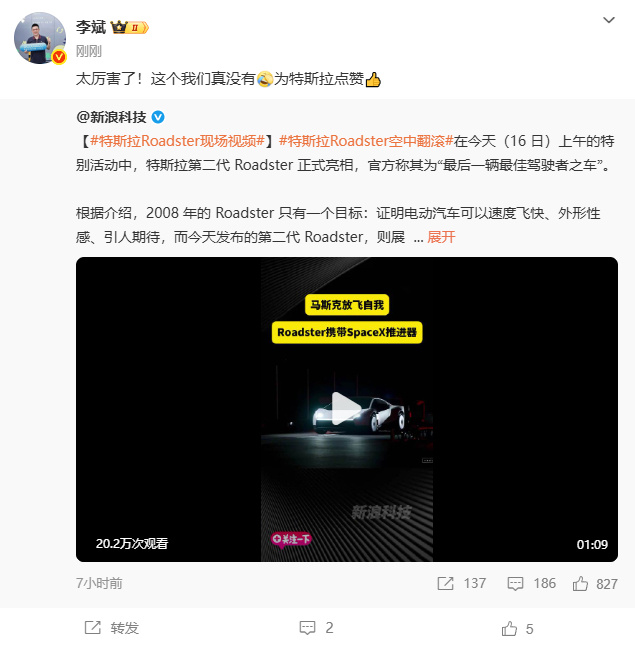李斌回应特斯拉Roadster会飞 特斯拉确实太敢想了，不过理性来说，国内车企哪