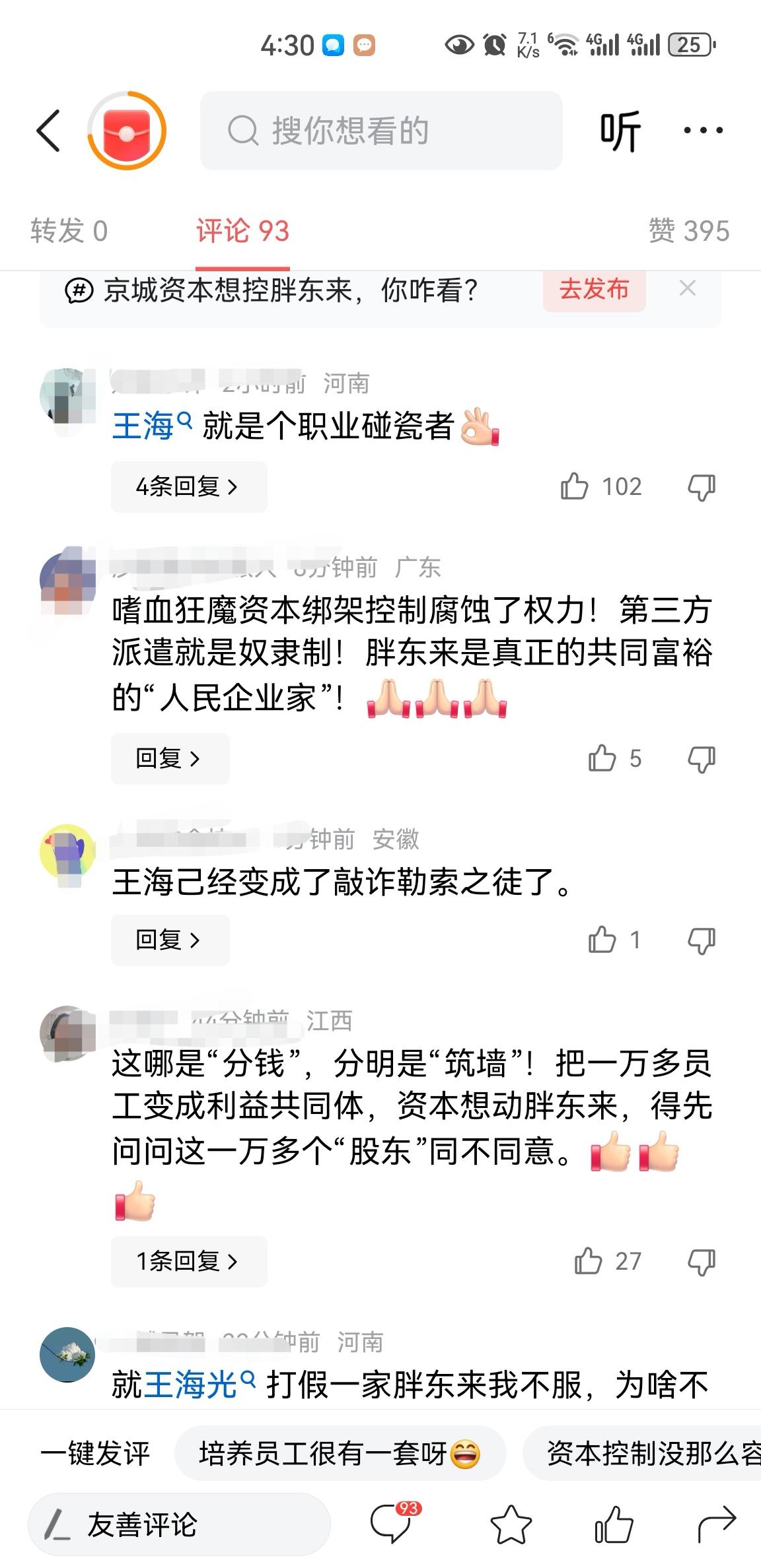 胖东来因为王海打假一事在网上炒得沸沸扬扬的，最让我感到惊讶的是，评论区都是清一色