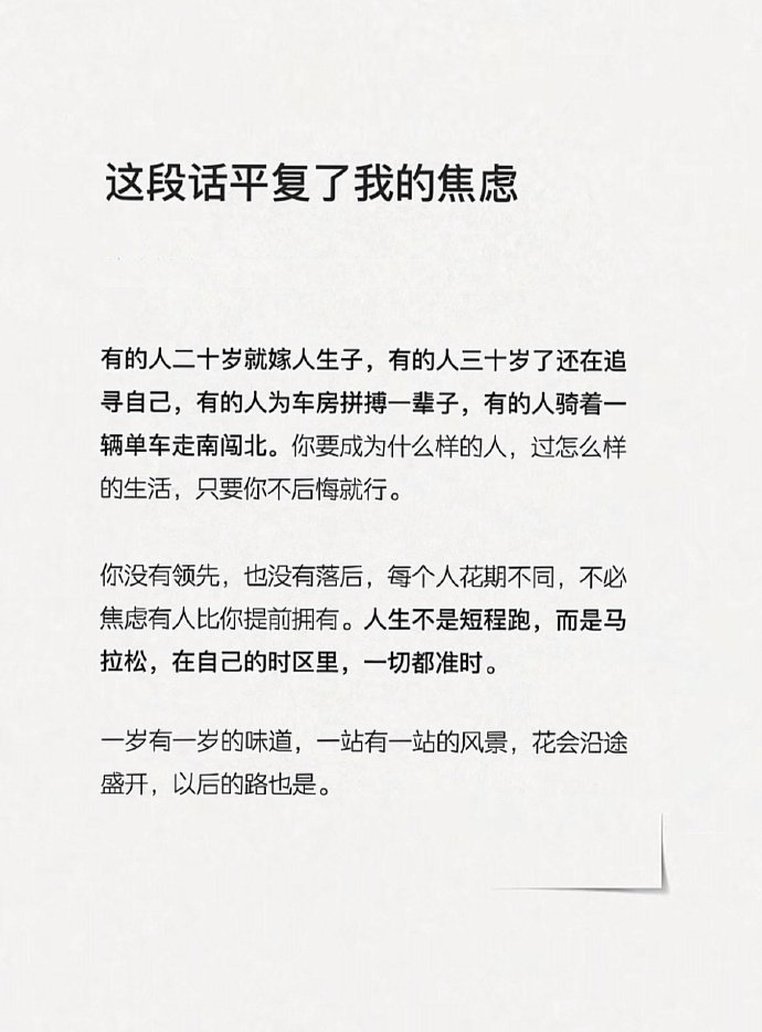 这段话平复了我的焦虑。