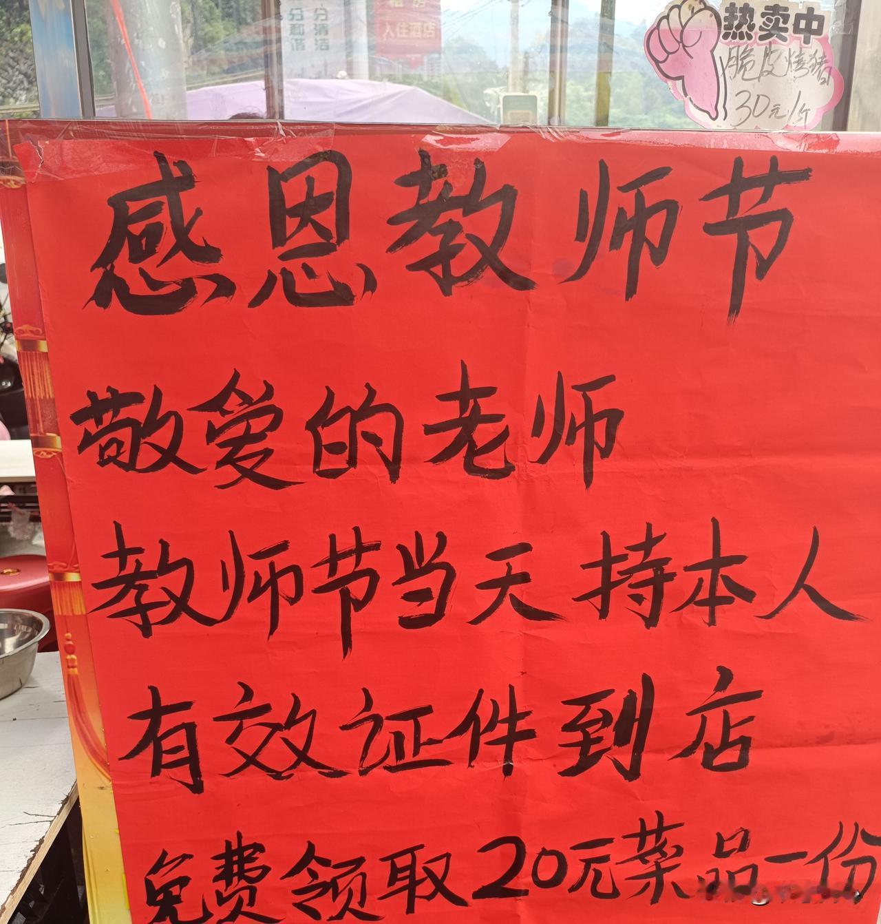 对教师节，貌似只有这个商家，还给予了一点基本的尊重！

不得不佩服商家的精明，之